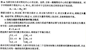 力學(xué),基礎(chǔ)知識,要點(diǎn)