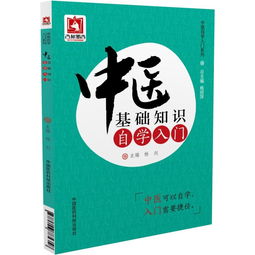 中醫(yī)基礎知識自學入門揚劍網(wǎng)絡