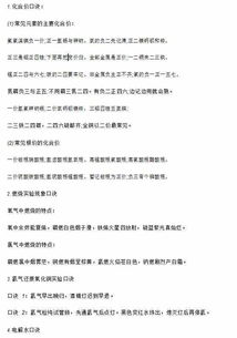 化學高中基礎知識記憶