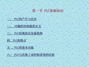 面試plc基礎(chǔ)知識