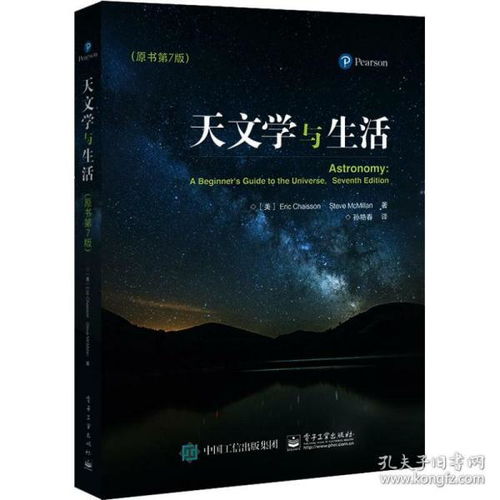 天文學,基礎(chǔ)知識,入門,書籍