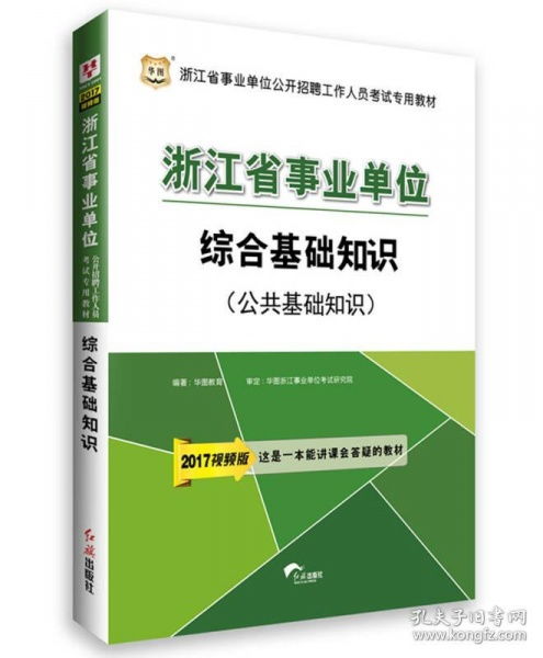 綜合基礎(chǔ)知識(shí)公共基礎(chǔ)知