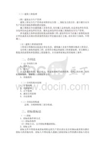 造價基礎(chǔ)知識培訓(xùn)