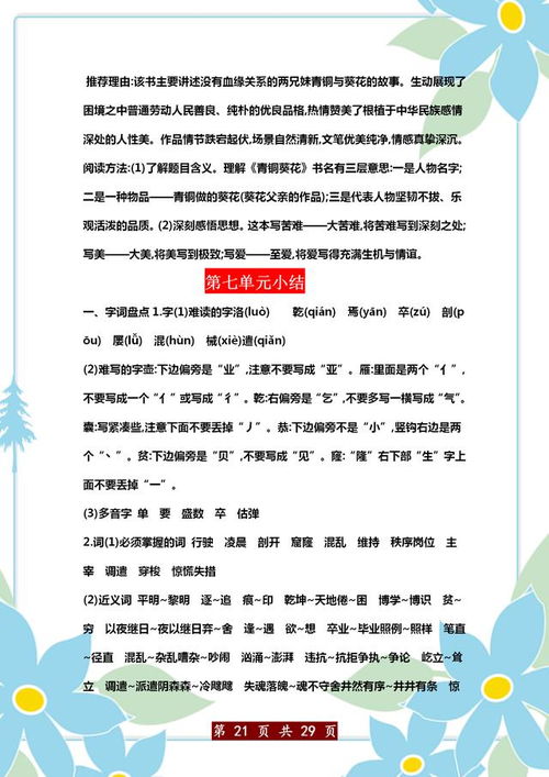 四級,下冊,基礎(chǔ)知識,復(fù)習(xí)