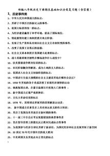 歷史基礎(chǔ)知識下冊
