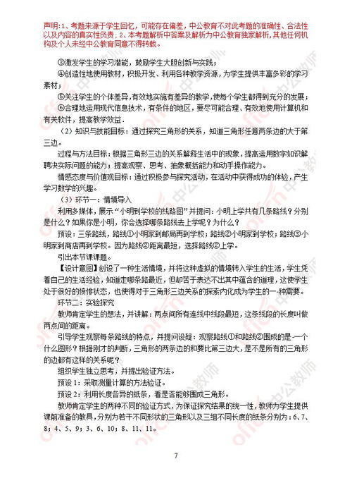 德育基礎(chǔ)知識(shí)與能力測試