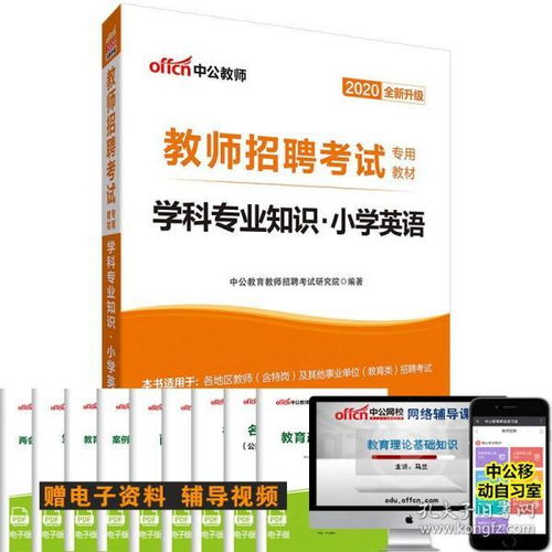 教師招聘英語專業(yè)基礎(chǔ)知識(shí)