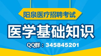 陽(yáng)泉市直衛(wèi)生醫(yī)學(xué)基礎(chǔ)知識(shí)真題
