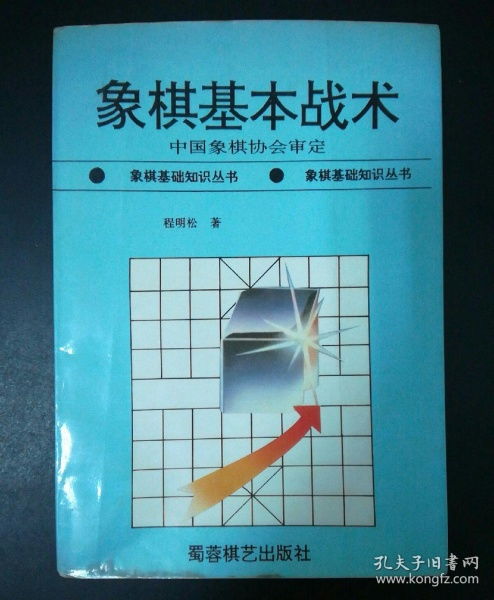 中國(guó)象棋,基礎(chǔ),知識(shí),ppt