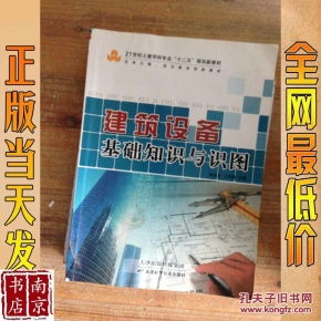 建筑設(shè)備基礎(chǔ)知識(shí)與識(shí)圖期末總結(jié)