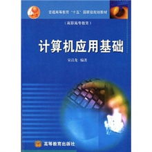 計算機(jī)應(yīng)用技術(shù)的基礎(chǔ)知識,計算機(jī)應(yīng)用基礎(chǔ)知識大全,計算機(jī)應(yīng)用基礎(chǔ)知識題庫