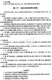 中醫(yī)基礎知識理論藏象