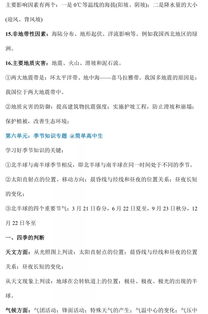 高中地理基礎(chǔ)知識(shí)選擇題