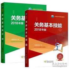 2018報關(guān)水平關(guān)務基礎(chǔ)知識