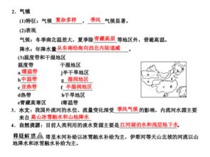 中國自然地理相關(guān)基礎(chǔ)知識