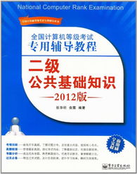 二級(jí)考公共基礎(chǔ)知識(shí)