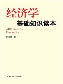 西游記經(jīng)濟(jì)學(xué)基礎(chǔ)知識