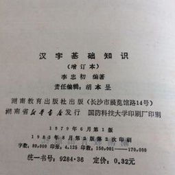 漢字的基礎(chǔ)知識包括,漢字入門基礎(chǔ)知識,漢字基礎(chǔ)知識考試試題