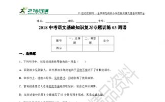 2018初中語文基礎知識選擇題