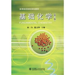 藥物基礎(chǔ)化學(xué)知識(shí)
