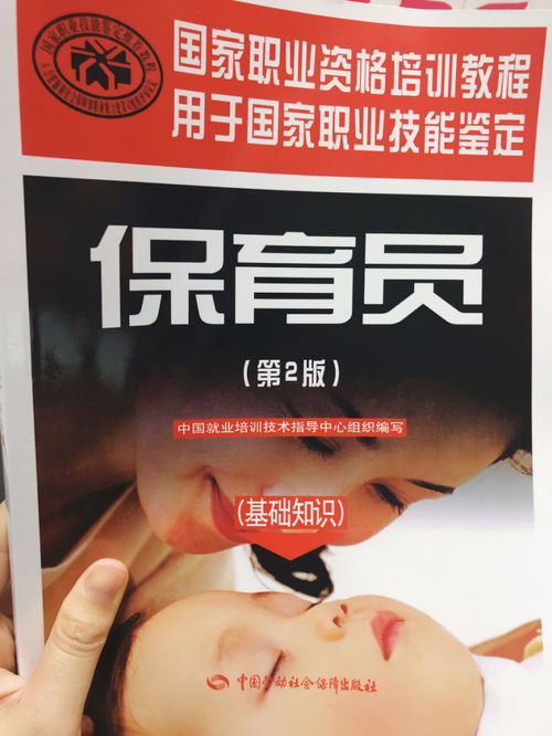 保育員第2版基礎(chǔ)知識(shí)購(gòu)買(mǎi)書(shū)