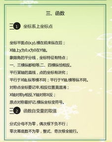 初中數(shù)學(xué)基礎(chǔ)知識大全
