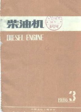 柴油機(jī),基礎(chǔ)知識(shí),試題庫
