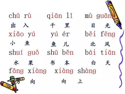 幼兒漢語拼音基礎(chǔ)知識