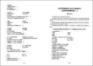 真題,基礎(chǔ)知識,醫(yī)學(xué)