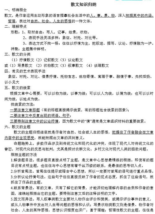 高中語文散文閱讀基礎(chǔ)知識
