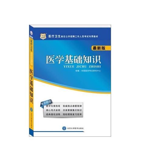 簡(jiǎn)單的醫(yī)學(xué)基礎(chǔ)知識(shí)