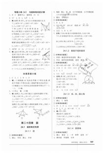 人教版九級數(shù)學上冊基礎知識