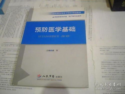 預(yù)防醫(yī)學(xué)基礎(chǔ)知識試題庫