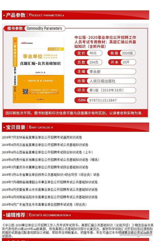 事業(yè)單位考試語文基礎(chǔ)知識(shí)匯總