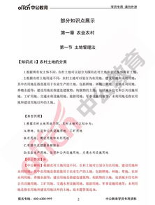 公務(wù)員三農(nóng)基礎(chǔ)知識(shí)講解