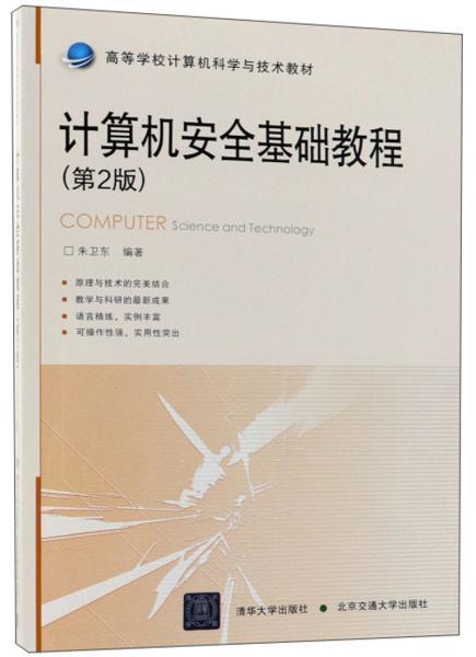 計(jì)算機(jī)安全基礎(chǔ)知識(shí)講解
