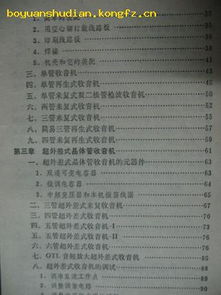 收音機(jī)愛好者的基礎(chǔ)知識(shí)
