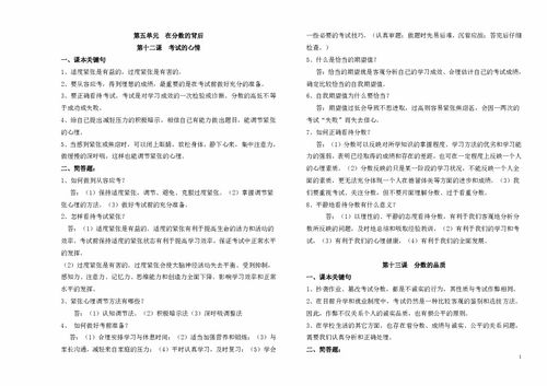 第五單元基礎(chǔ)知識復(fù)習(xí)資料
