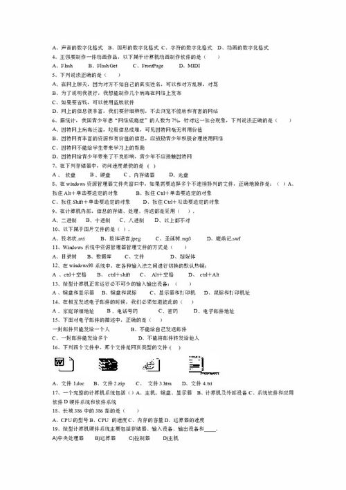 計算機(jī)基礎(chǔ)知識試題