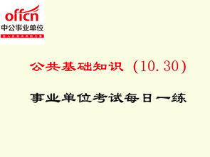 一個(gè)月能學(xué)好公共基礎(chǔ)知識