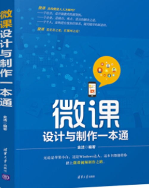 微課制作基礎(chǔ)知識