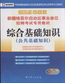 新疆免費公共基礎(chǔ)知識