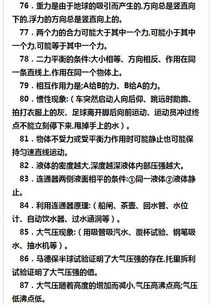 初中物理100條基礎知識點