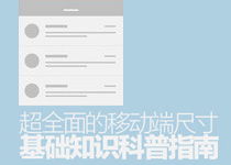 移動端基礎(chǔ)測試知識
