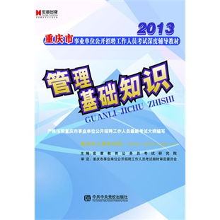 重慶管理基礎(chǔ)知識(shí)百度文庫(kù)