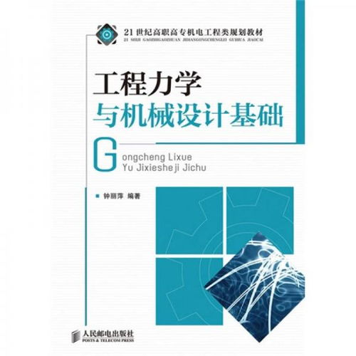 高職機(jī)械設(shè)計(jì)基礎(chǔ)的知識(shí)目標(biāo)