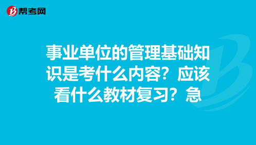 事業(yè)編考的管理學(xué)基礎(chǔ)知識