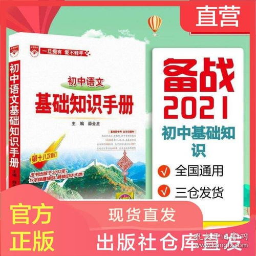薛金星初中語(yǔ)文基礎(chǔ)知識(shí)網(wǎng)盤