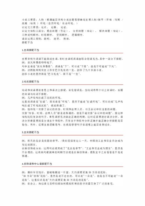 初中語文基礎知識綜合訓練