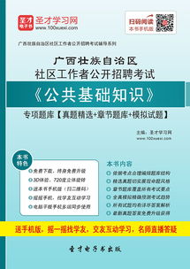 2017社區(qū)考試公共基礎(chǔ)知識(shí)